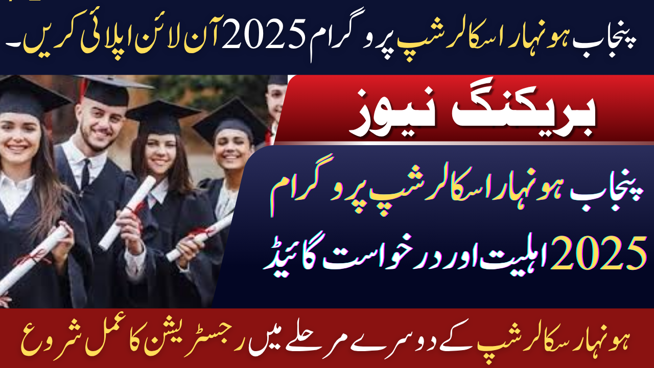 Punjab Honhaar Scholarship Program 2025 Online Apply