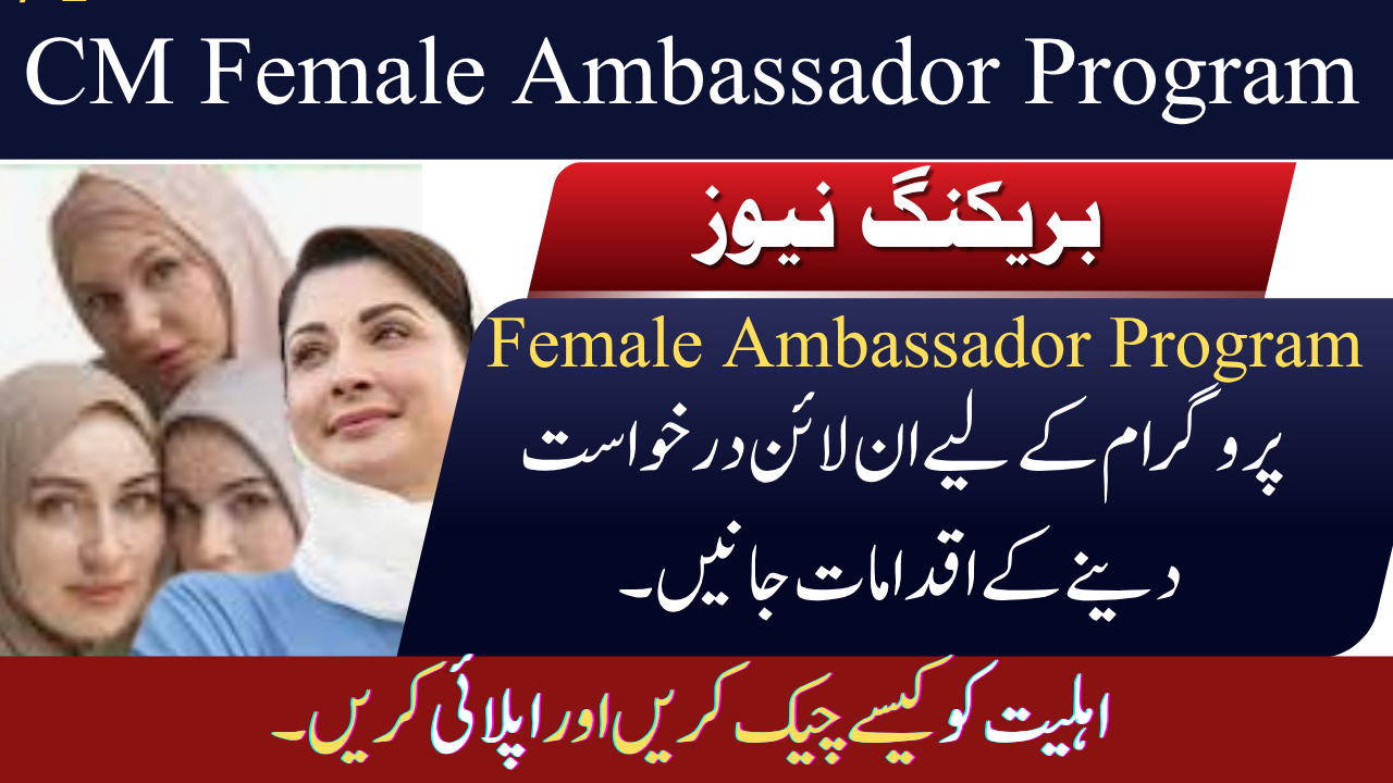 CM Female Ambassador Program