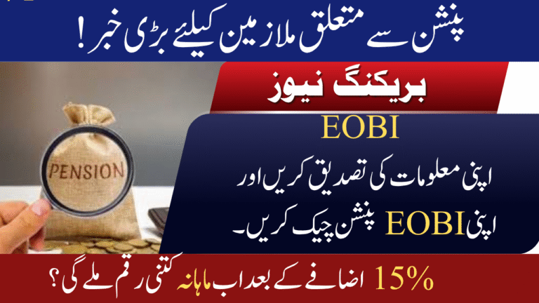 EOBI RS 50000 pension update