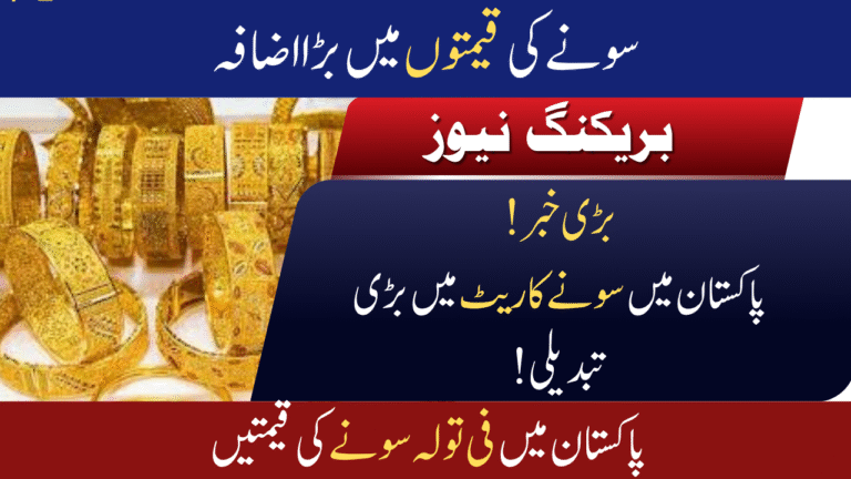 Gold Rates in Pakistan