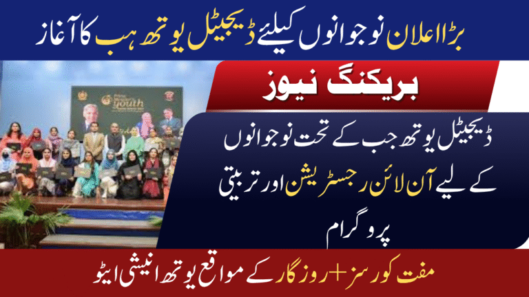 PM Youth Initiative Register Now on Digital Youth Hub