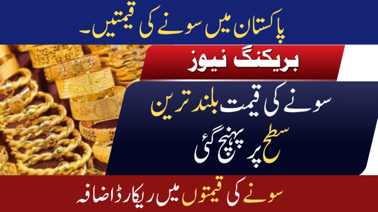 Gold Prices in Pakistan