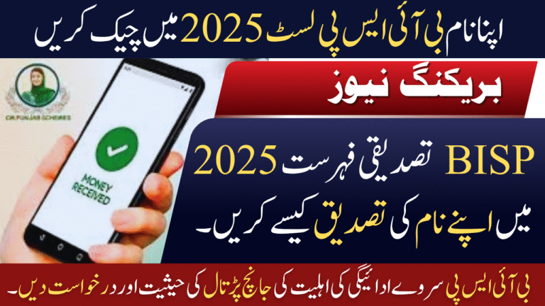 BISP Verification List