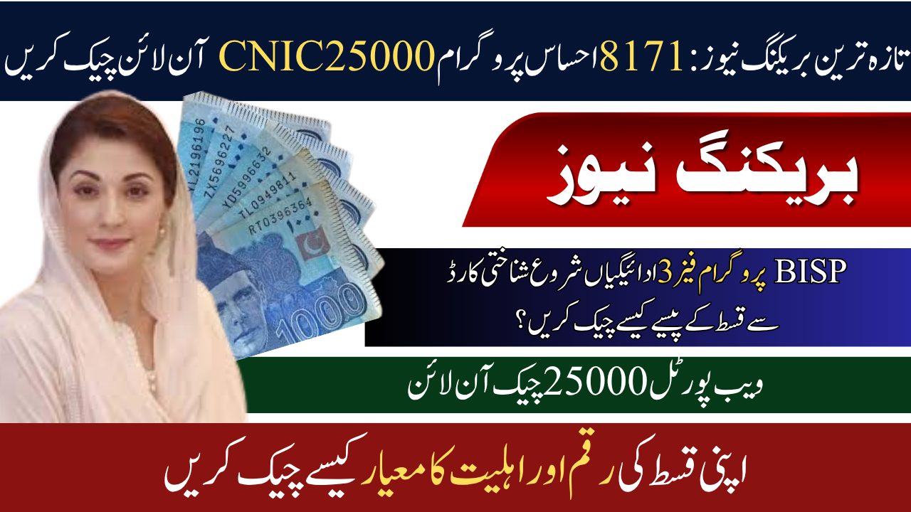8171 Ehsaas Program