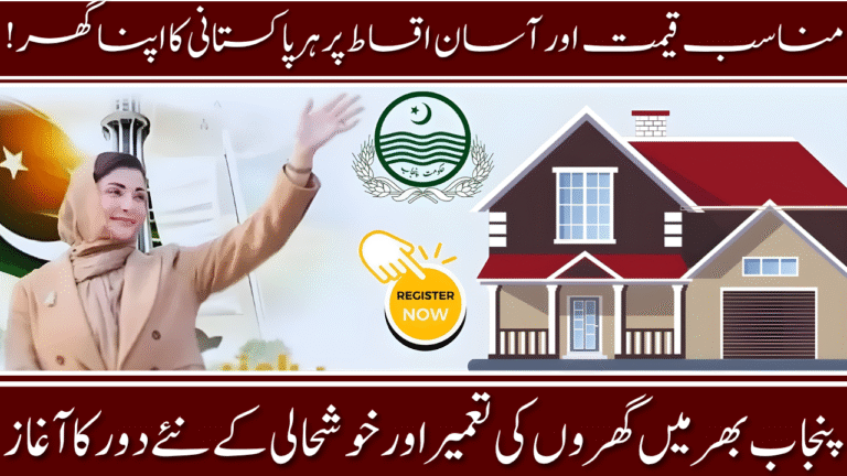 Mera Pakistan Mera Ghar