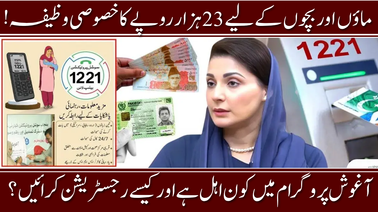 CM Punjab Aghosh Program