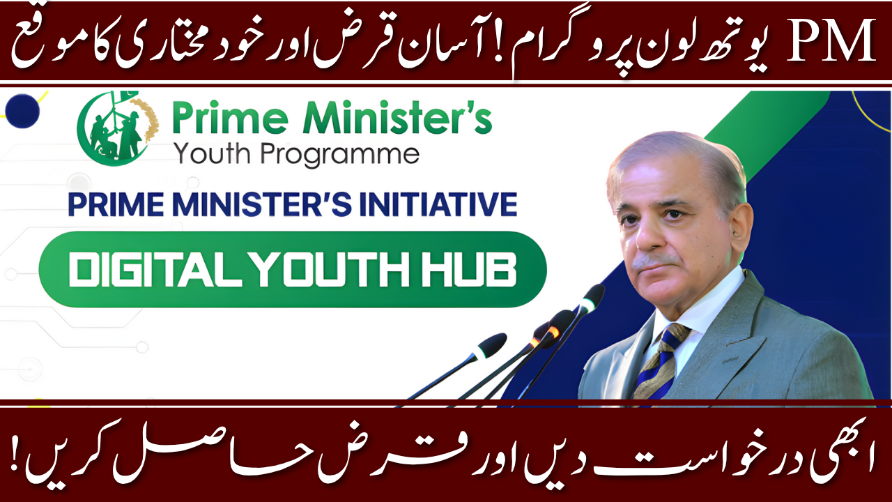 PM Youth Loan Program