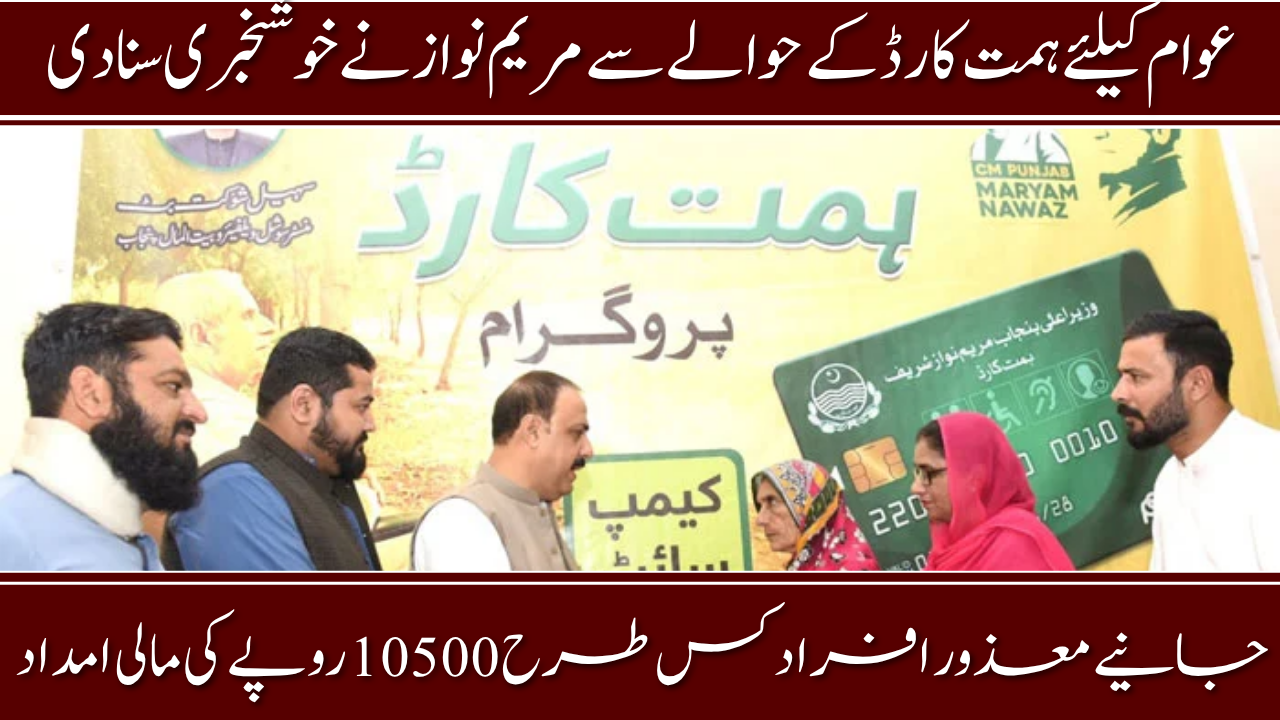 Social Welfare Punjab Himmat Card