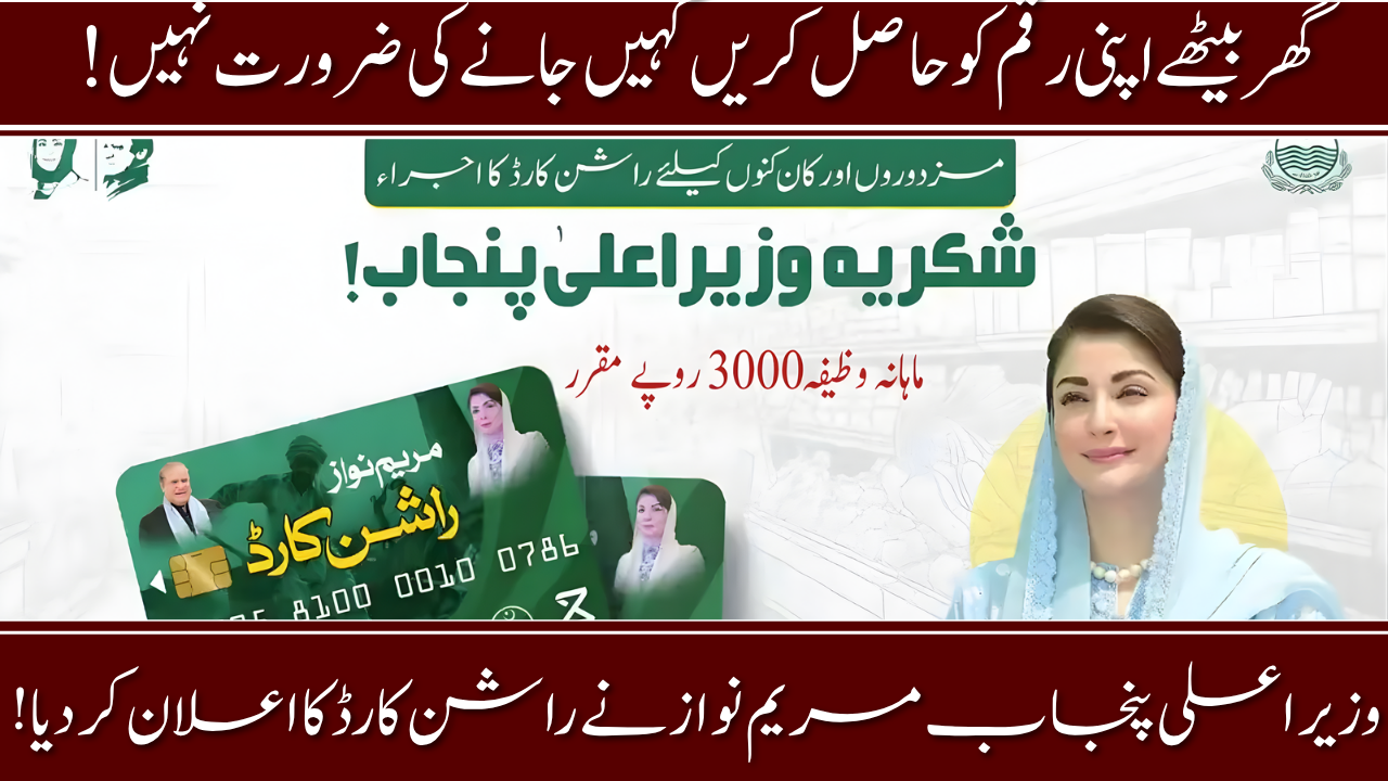 CM Punjab Rashan Card