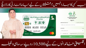 Punjab Minority Card Scheme