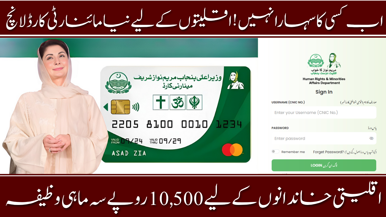Punjab Minority Card Scheme