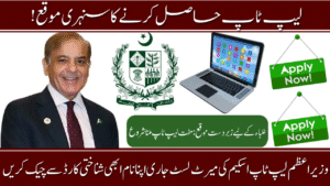 PM Laptop Scheme