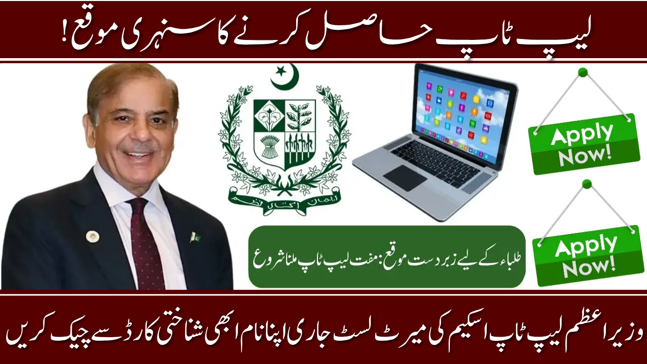 PM Laptop Scheme
