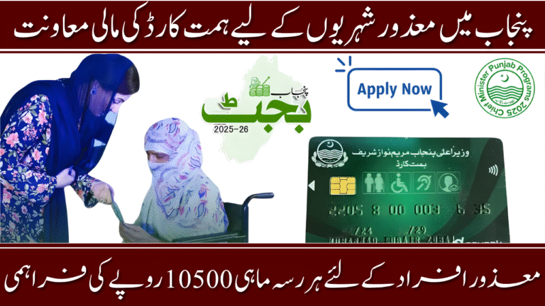 Himmat Card Program