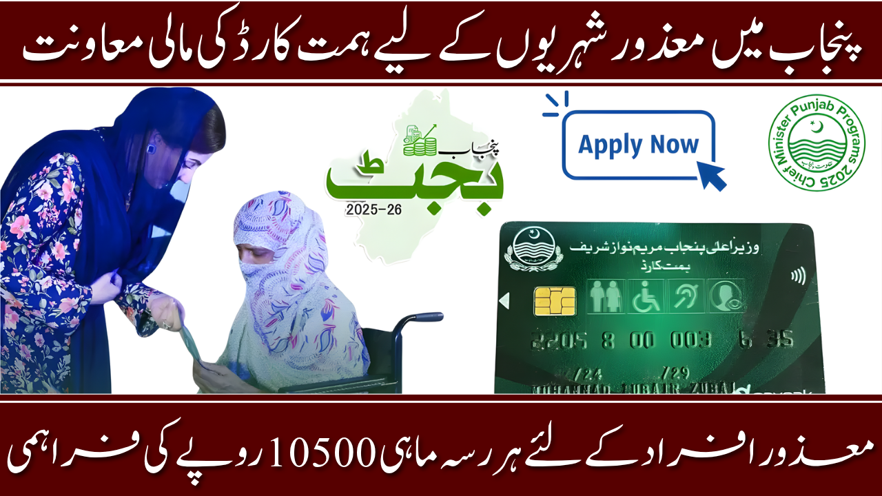 Himmat Card Program