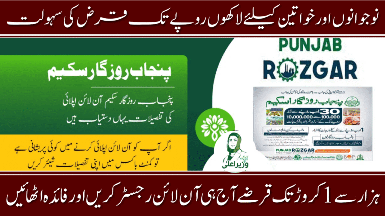 Punjab Rozgar Scheme