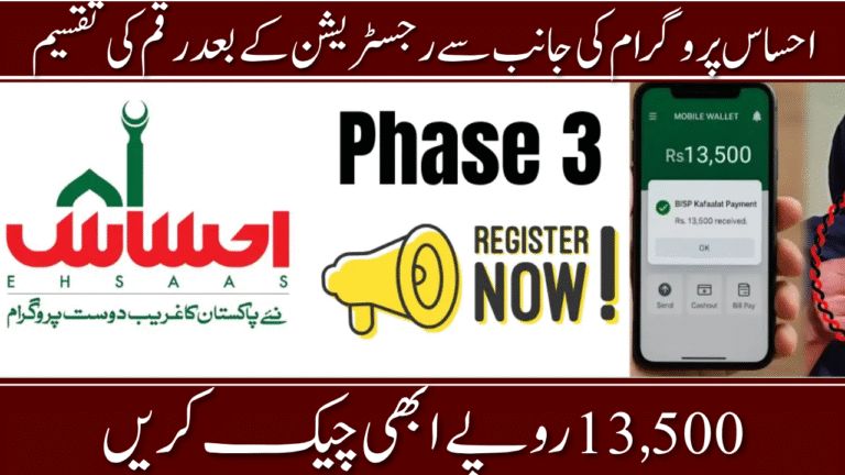 8171 Ehsaas Program Phase 3