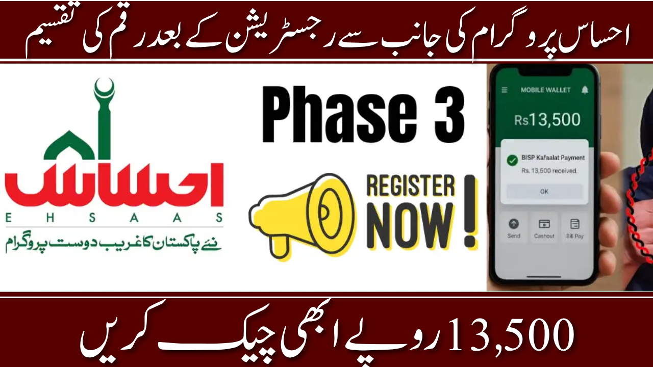 8171 Ehsaas Program Phase 3