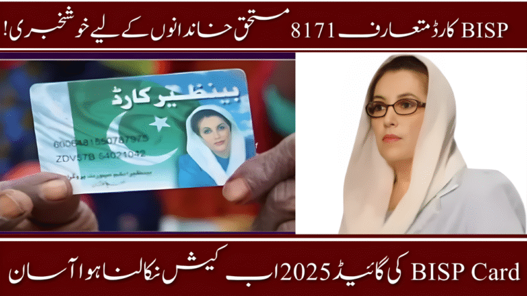 BISP 8171 Card 2025 Launch