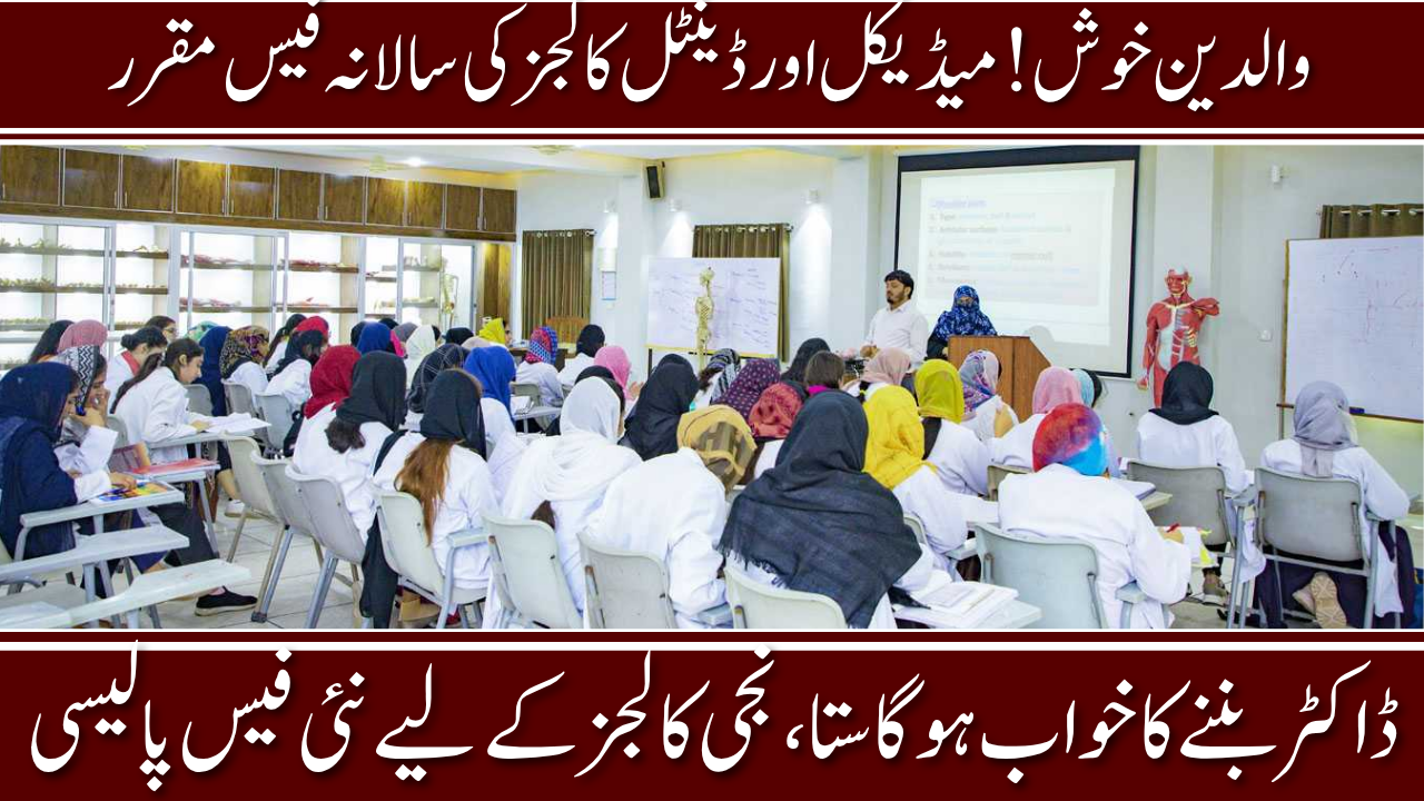 Tuition Fee for Medical and Dental Colleges