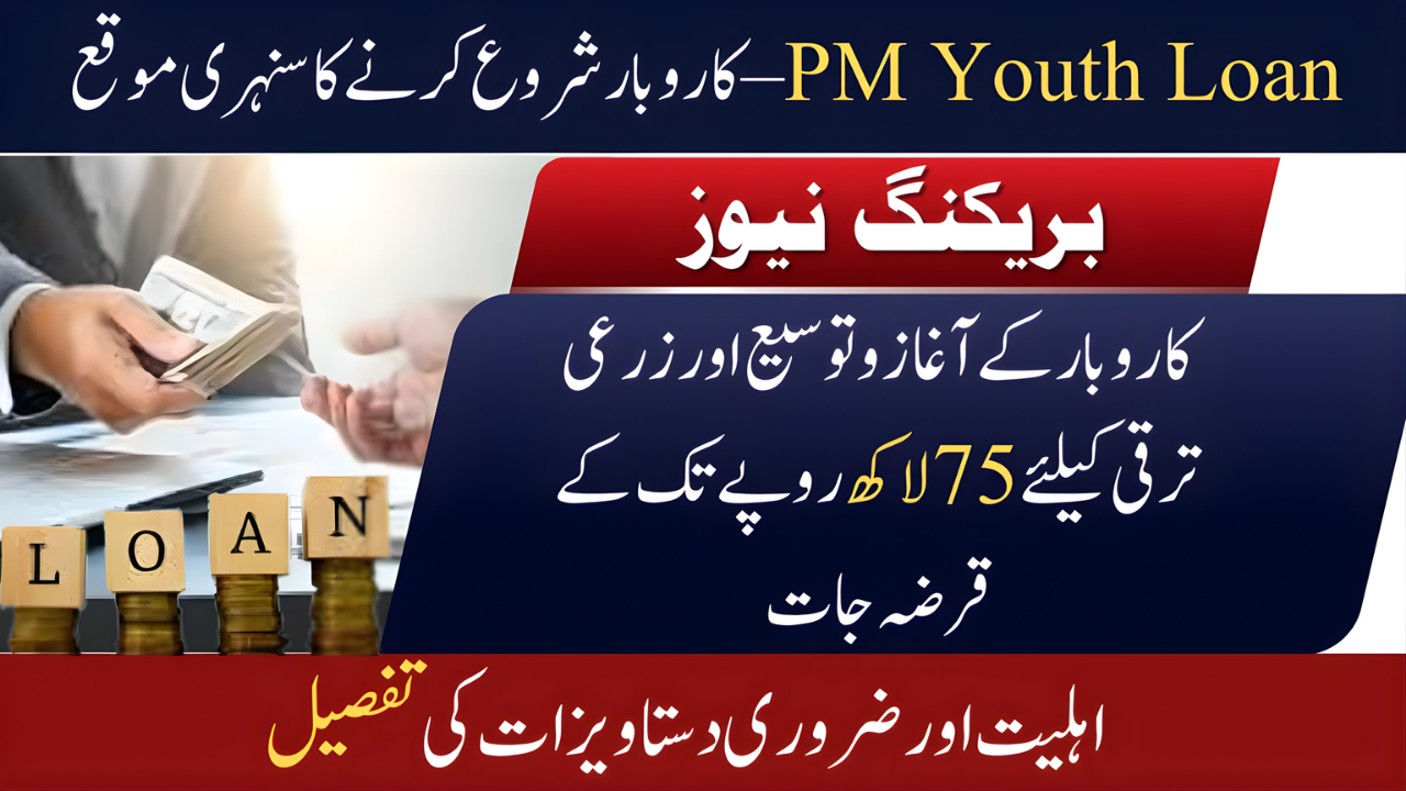PM Youth Loan Scheme