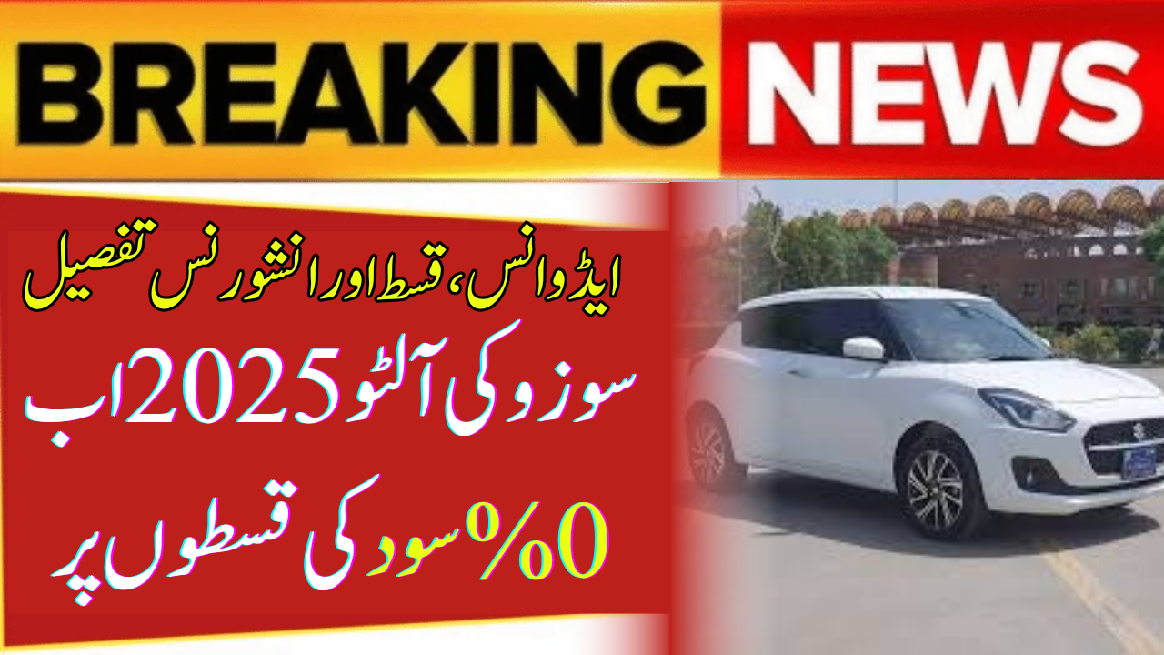 Suzuki Swift Launched in Pakistan